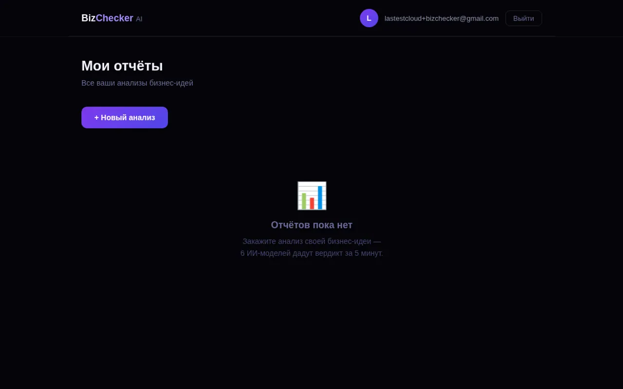 BizChecker AI - Step 1 screenshot captured by Lastest